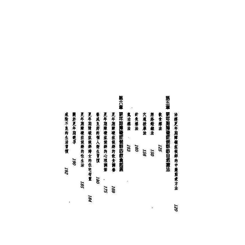 更年期障礙中西醫雙效自療手冊