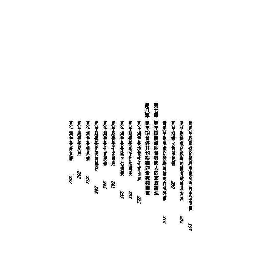 更年期障礙中西醫雙效自療手冊