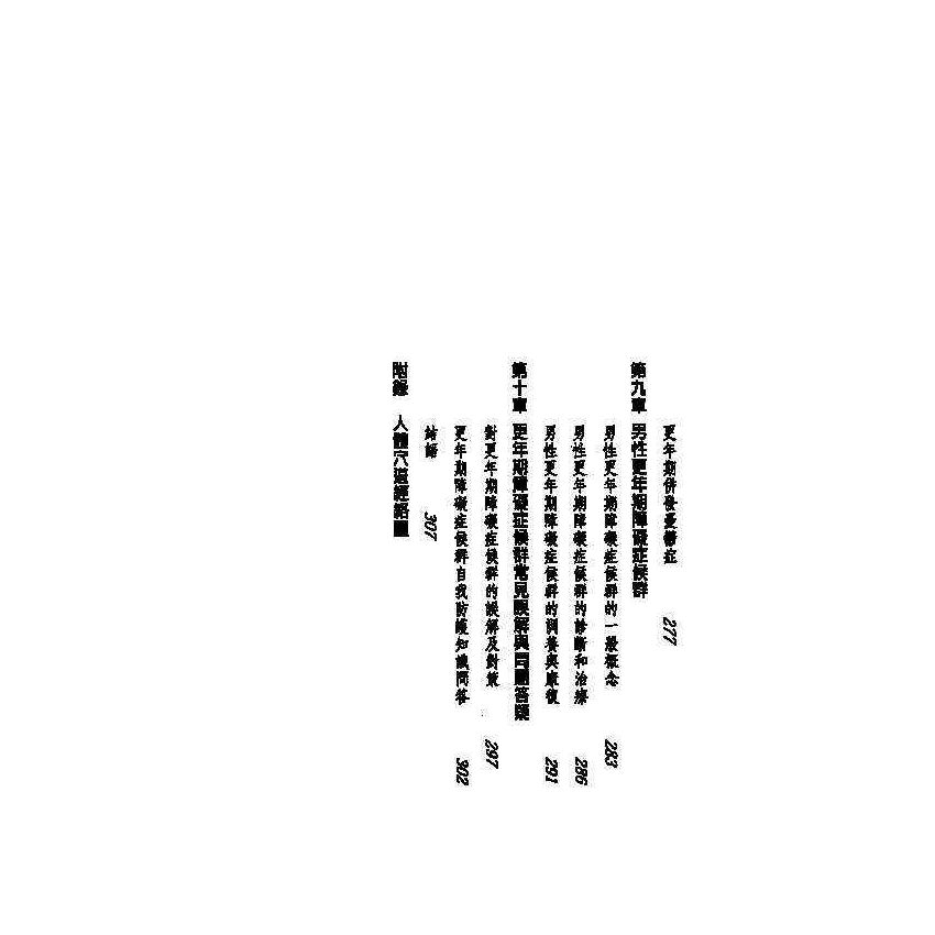 更年期障礙中西醫雙效自療手冊