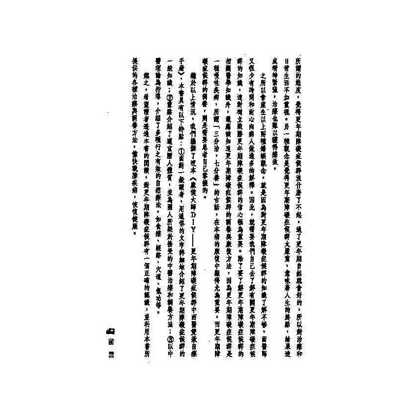 更年期障礙中西醫雙效自療手冊