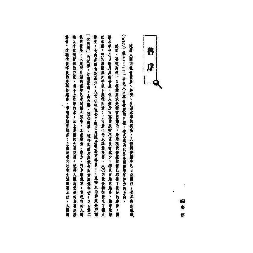 更年期障礙中西醫雙效自療手冊