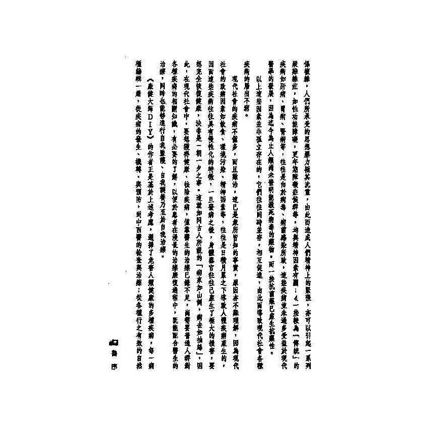 更年期障礙中西醫雙效自療手冊