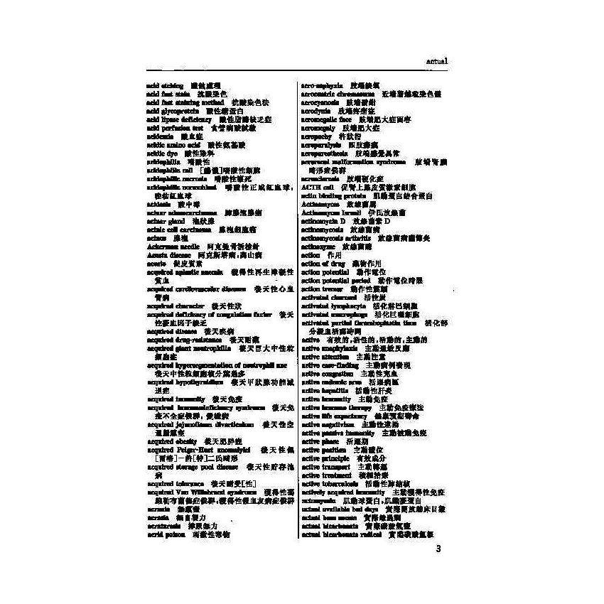 英漢漢英內科醫學辭典 1