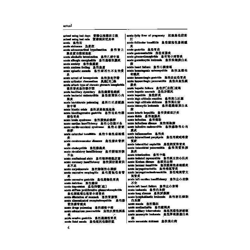 英漢漢英內科醫學辭典 1