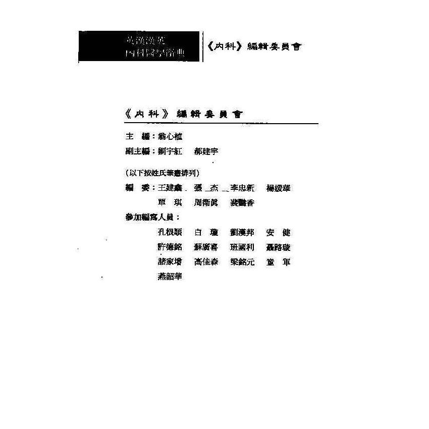 英漢漢英內科醫學辭典 1