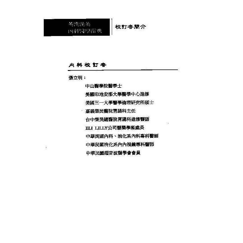 英漢漢英內科醫學辭典 1