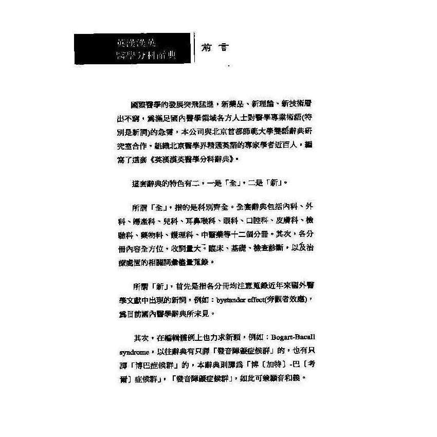 英漢漢英內科醫學辭典 1