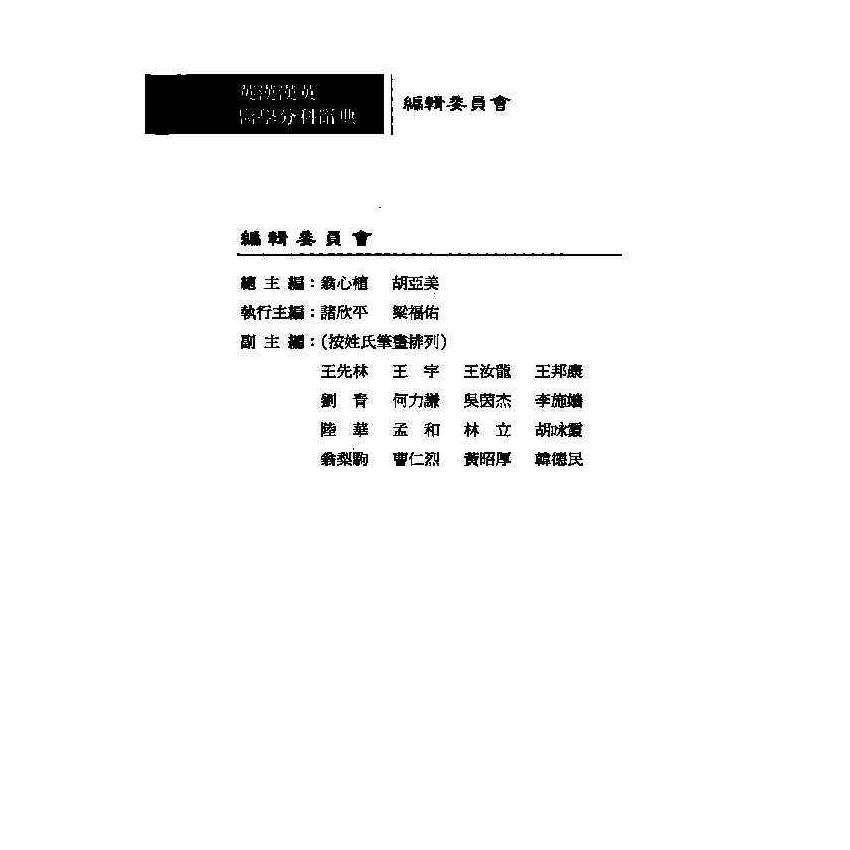 英漢漢英外科醫學辭典 2