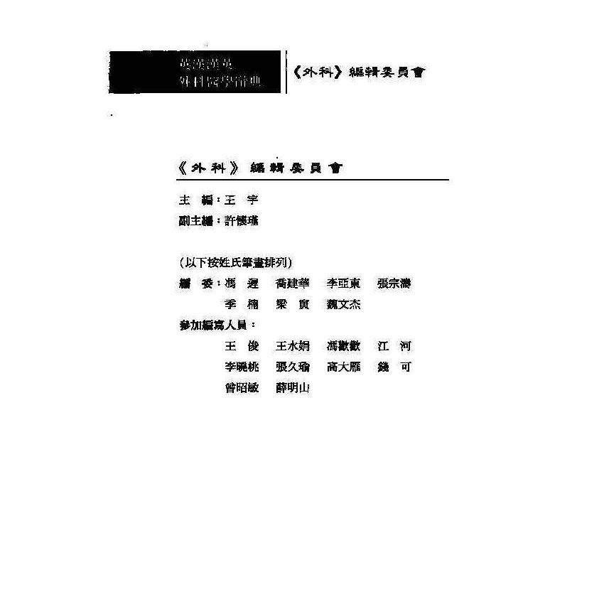 英漢漢英外科醫學辭典 2