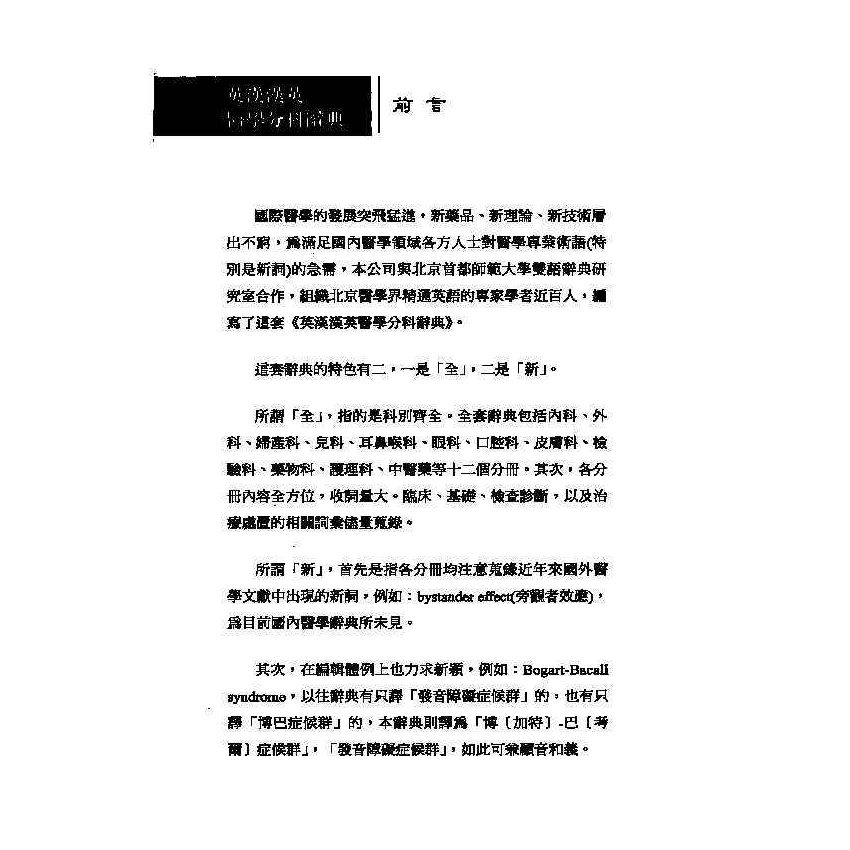 英漢漢英外科醫學辭典 2