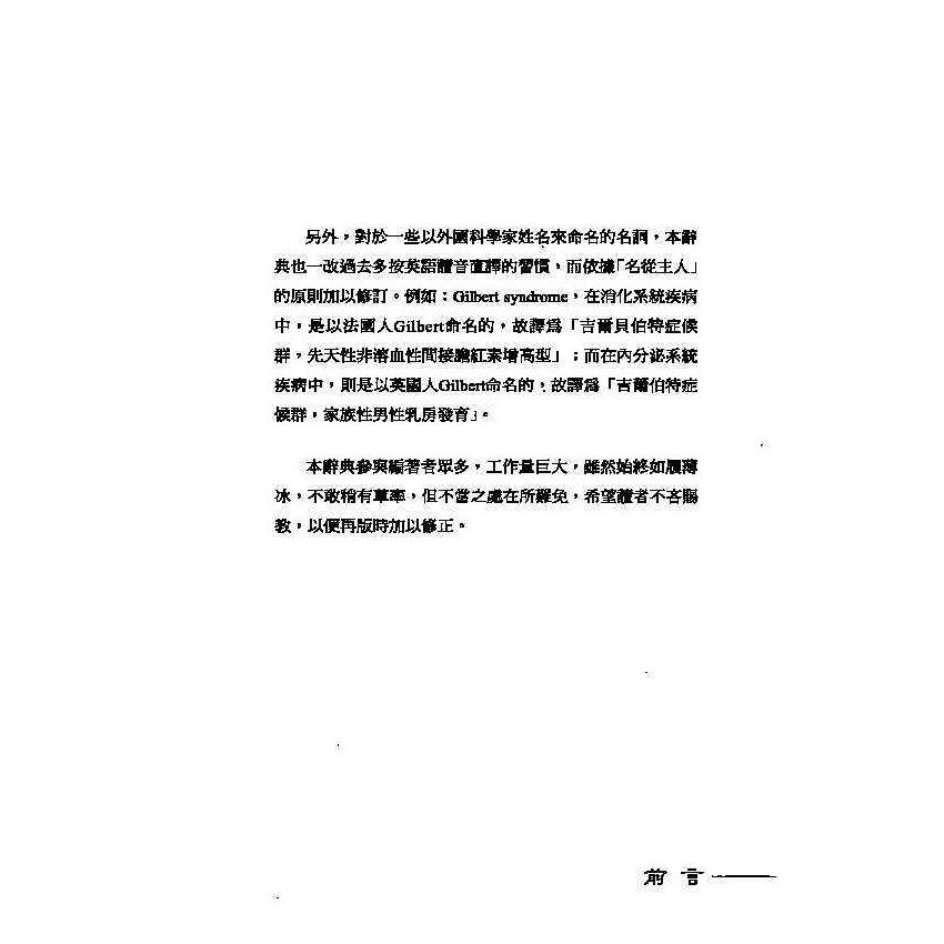 英漢漢英外科醫學辭典 2