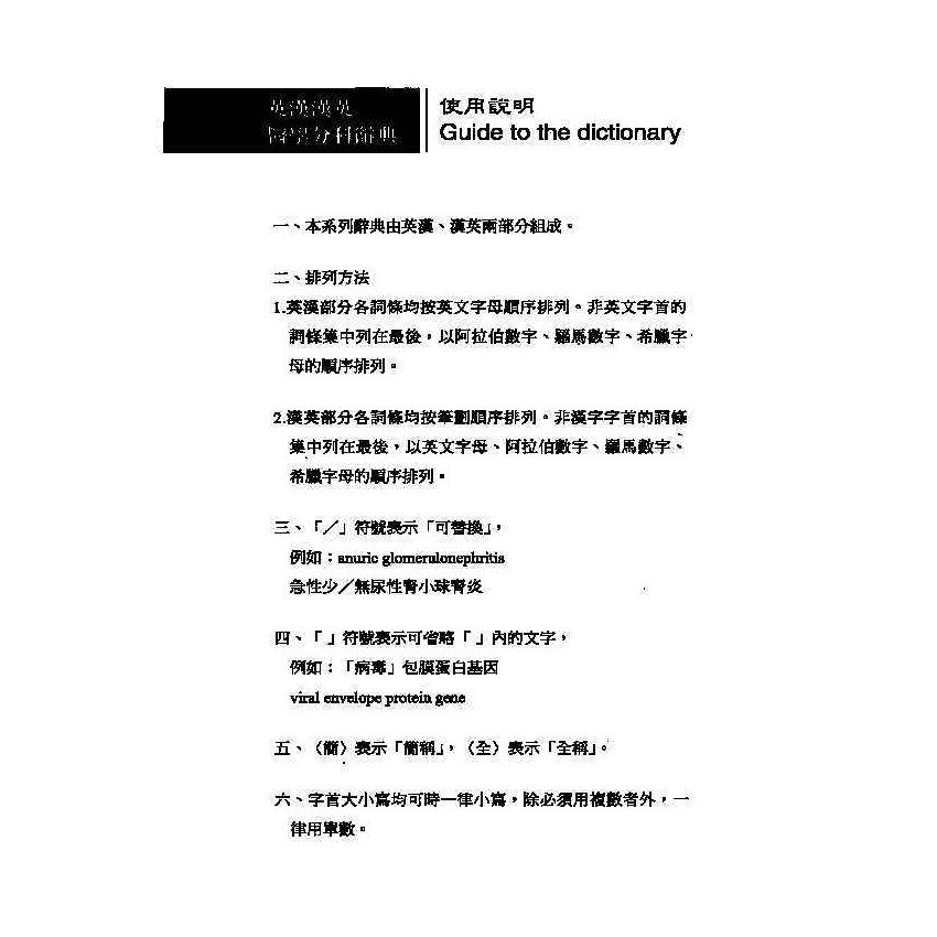 英漢漢英外科醫學辭典 2