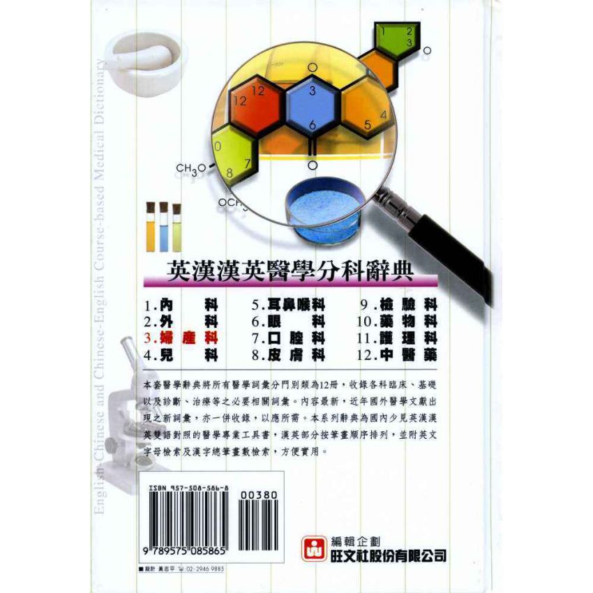 英漢漢英婦產科醫學辭典 3