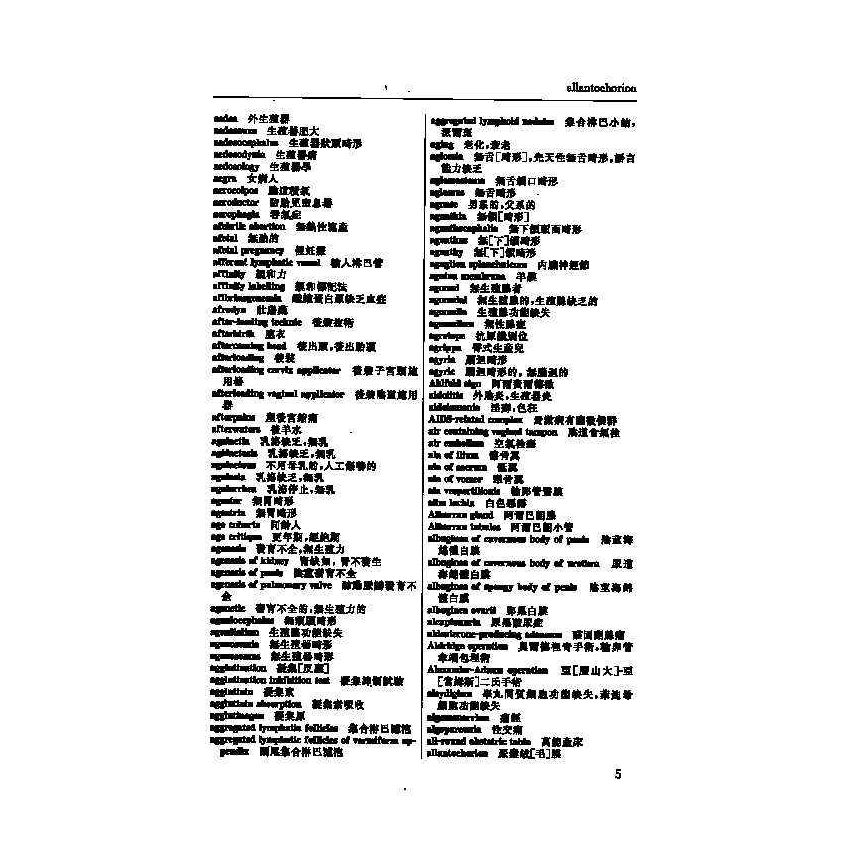 英漢漢英婦產科醫學辭典 3