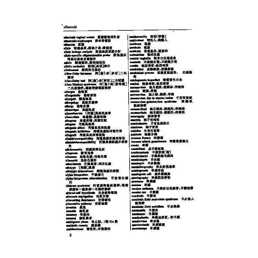 英漢漢英婦產科醫學辭典 3