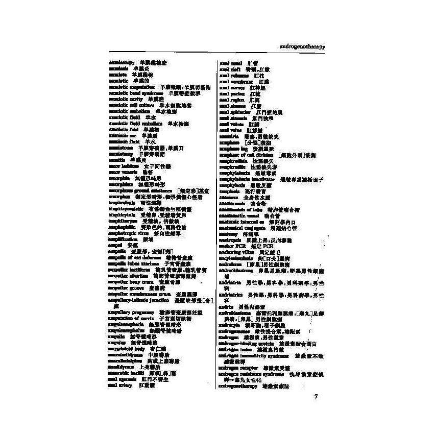 英漢漢英婦產科醫學辭典 3