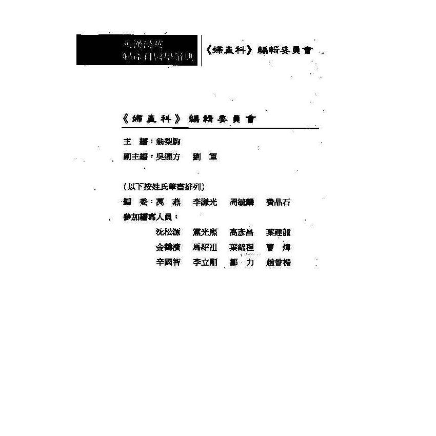 英漢漢英婦產科醫學辭典 3