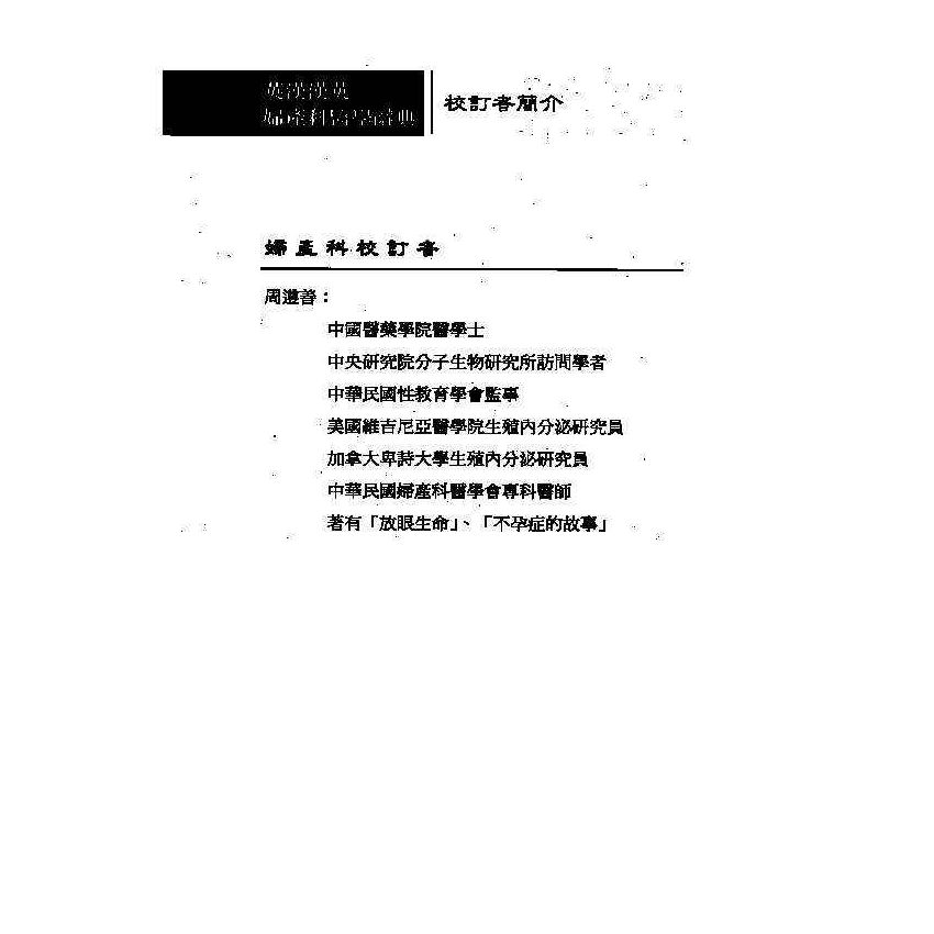 英漢漢英婦產科醫學辭典 3