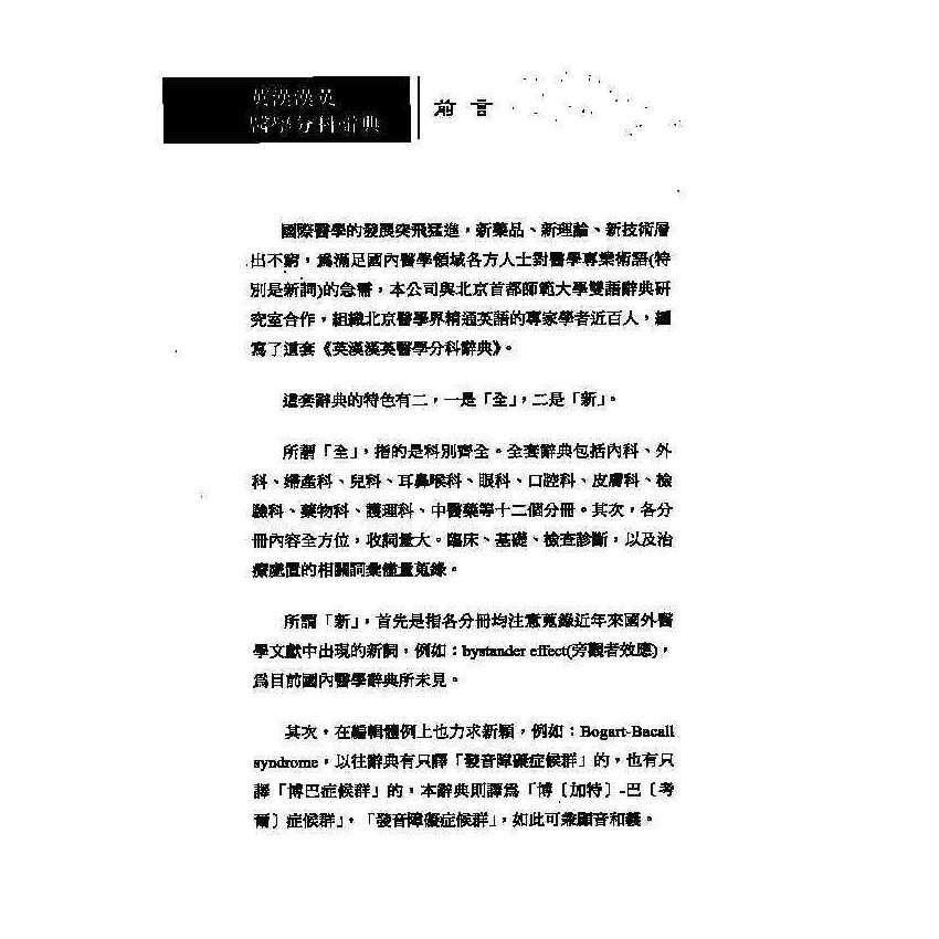 英漢漢英婦產科醫學辭典 3