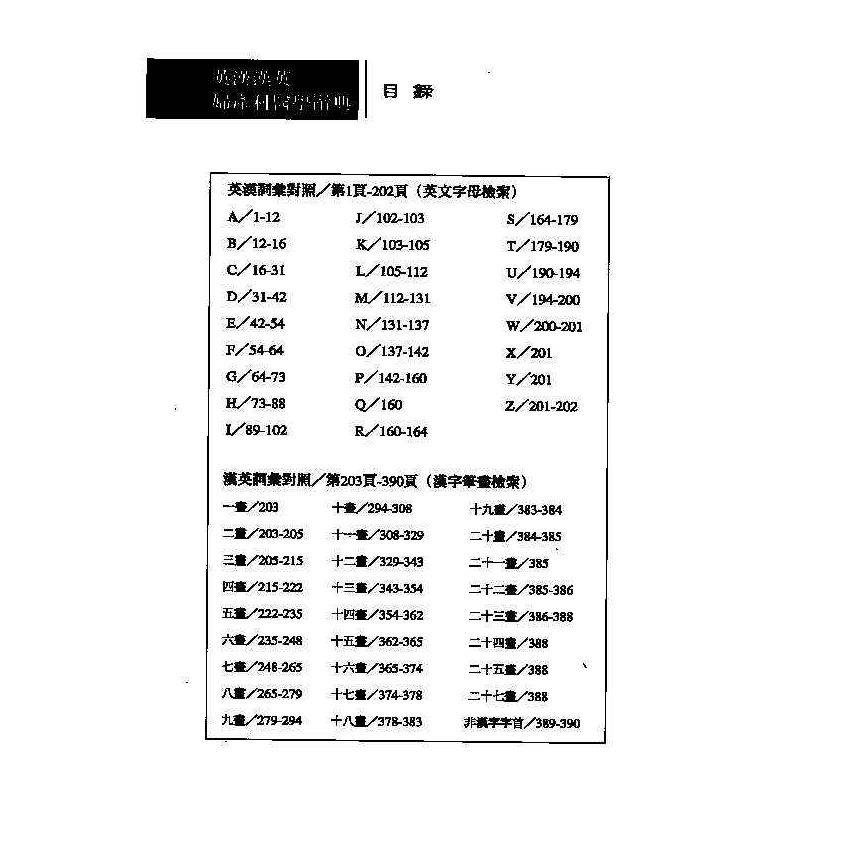 英漢漢英婦產科醫學辭典 3