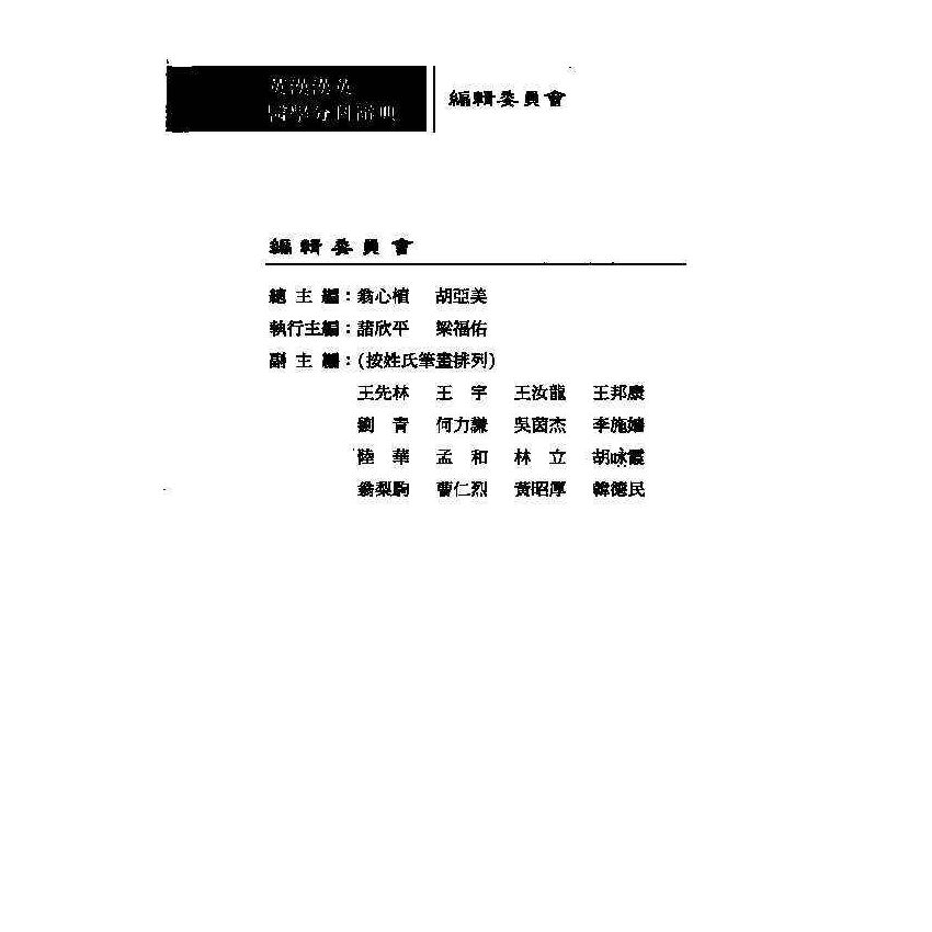 英漢漢英兒科醫學辭典 4