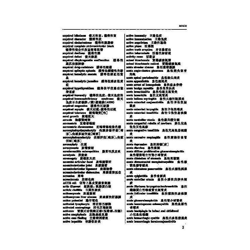 英漢漢英兒科醫學辭典 4