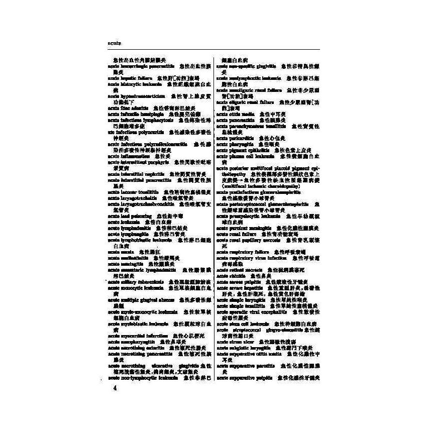 英漢漢英兒科醫學辭典 4