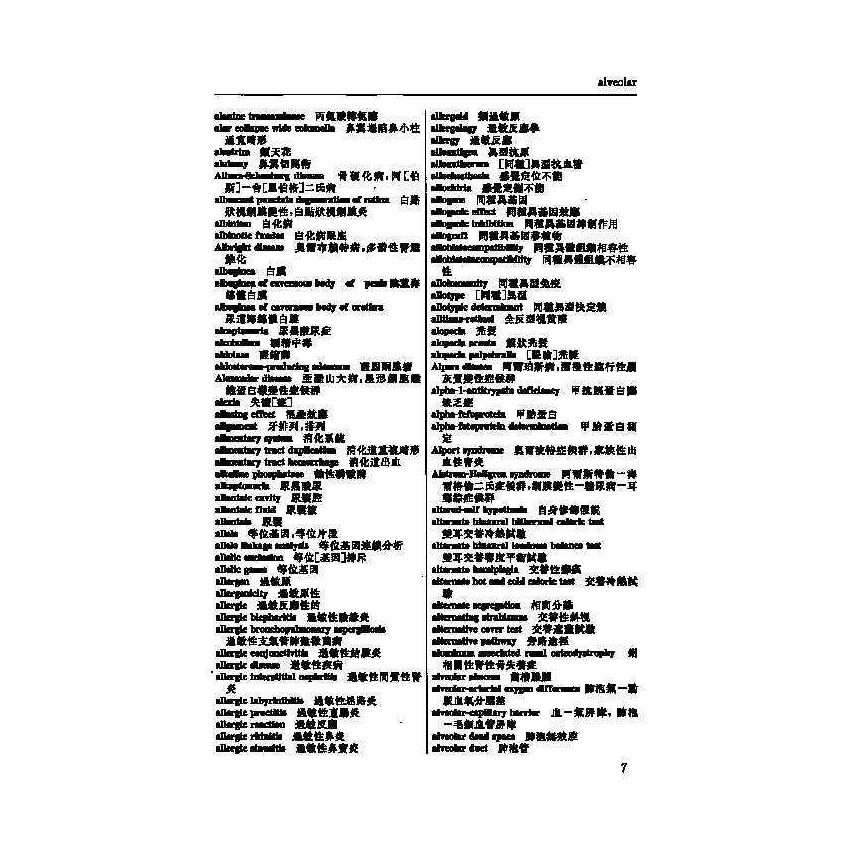 英漢漢英兒科醫學辭典 4