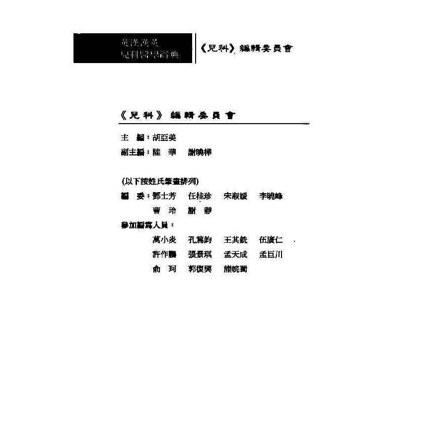 英漢漢英兒科醫學辭典 4