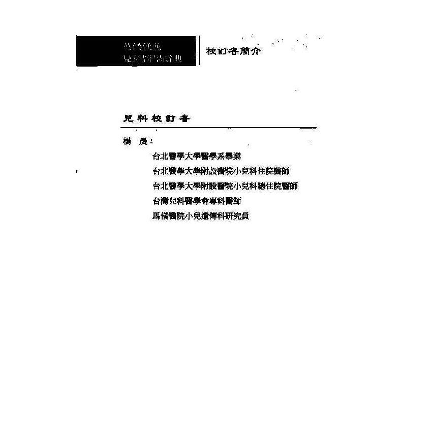 英漢漢英兒科醫學辭典 4