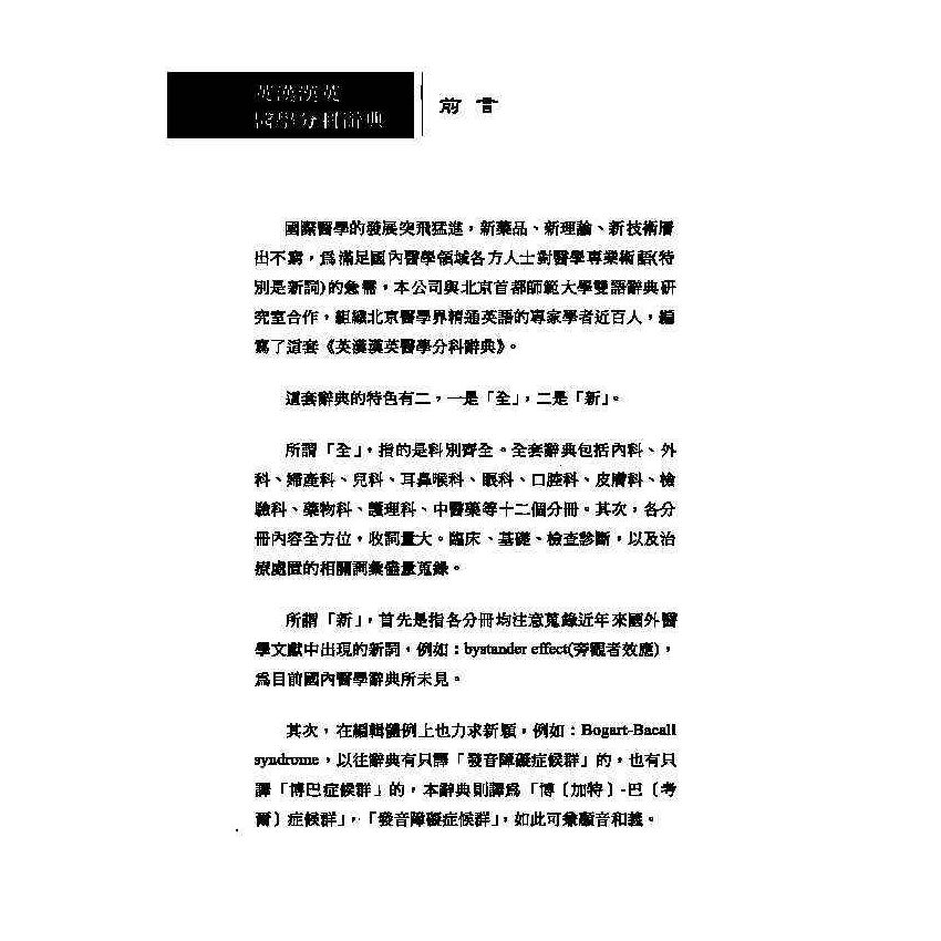 英漢漢英兒科醫學辭典 4