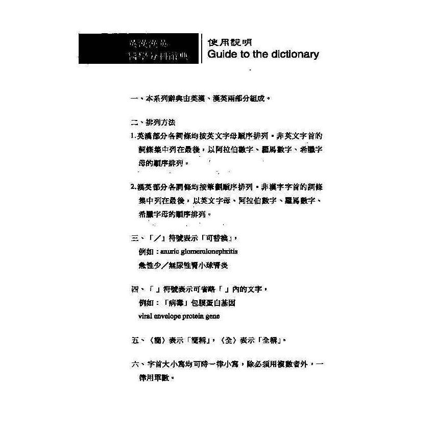 英漢漢英兒科醫學辭典 4