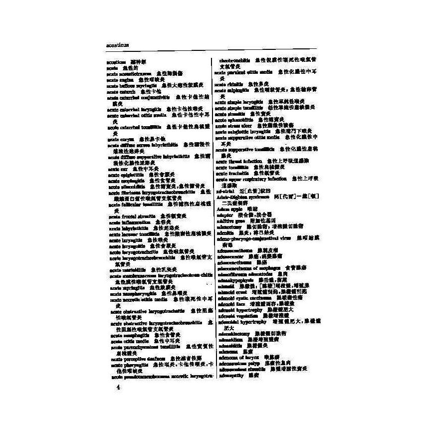 英漢漢英耳鼻喉科醫學辭典 5