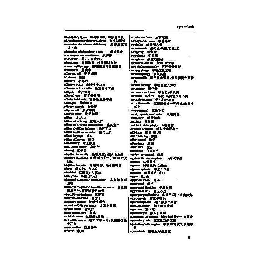 英漢漢英耳鼻喉科醫學辭典 5