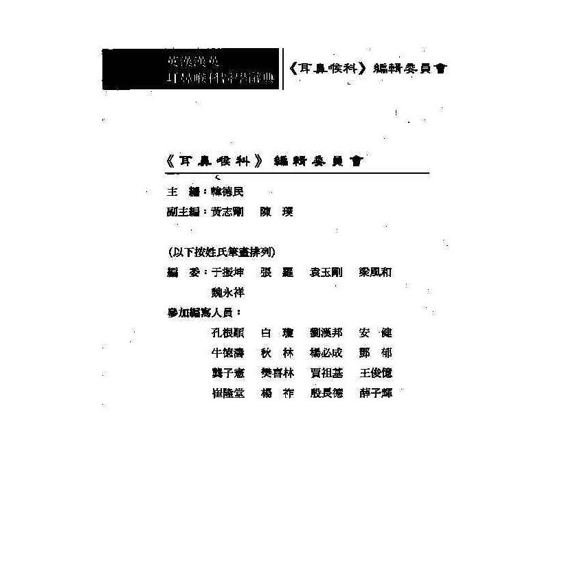 英漢漢英耳鼻喉科醫學辭典 5