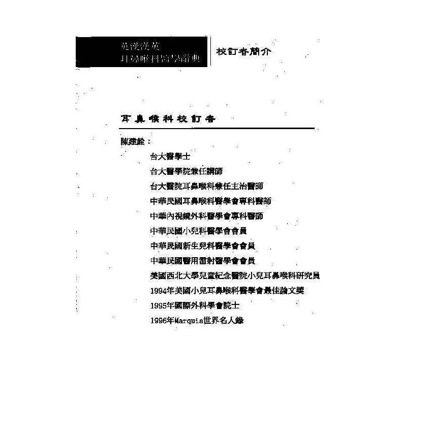 英漢漢英耳鼻喉科醫學辭典 5