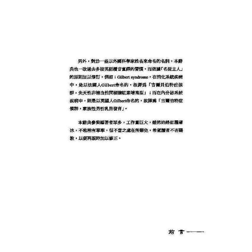 英漢漢英耳鼻喉科醫學辭典 5