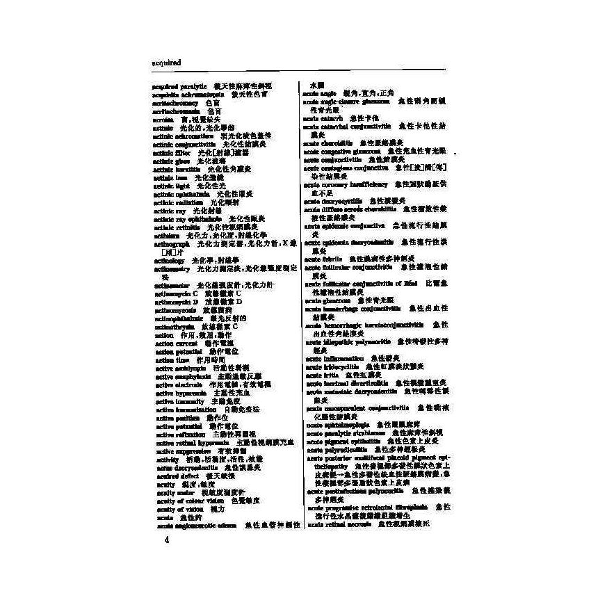 英漢漢英眼科醫學辭典 6