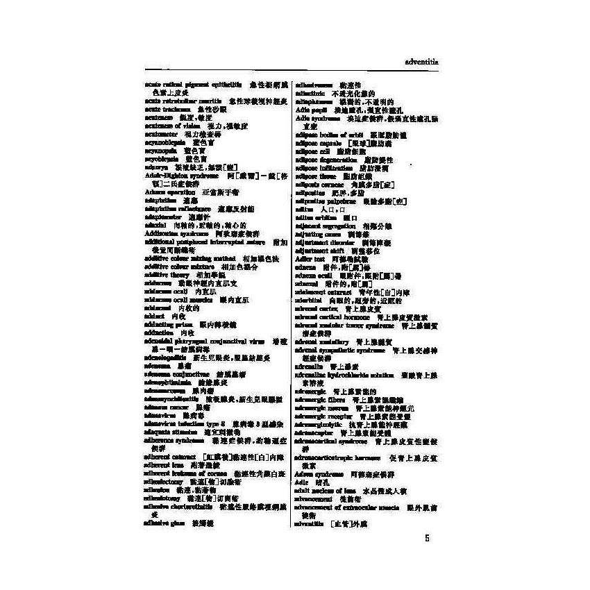 英漢漢英眼科醫學辭典 6