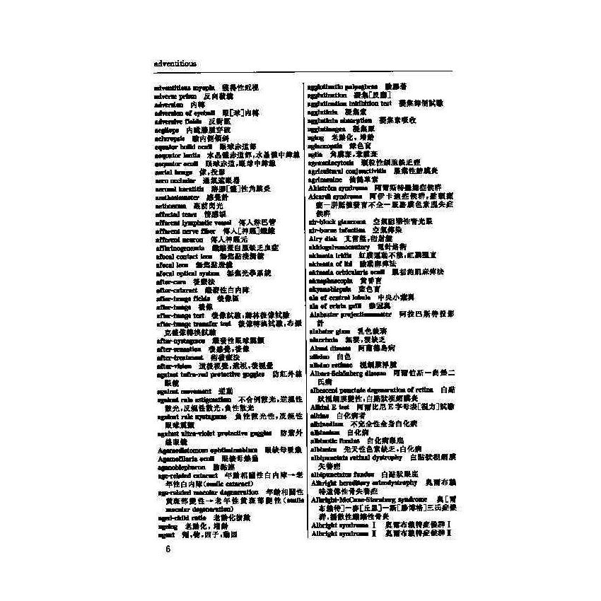 英漢漢英眼科醫學辭典 6
