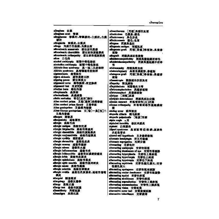 英漢漢英眼科醫學辭典 6