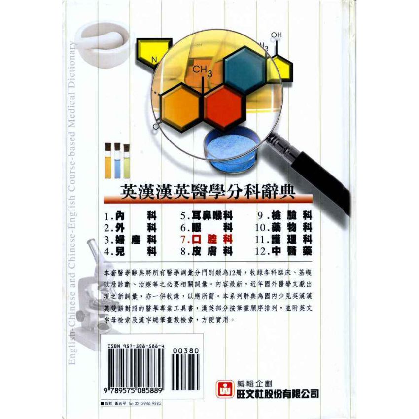 英漢漢英口腔科醫學辭典 7