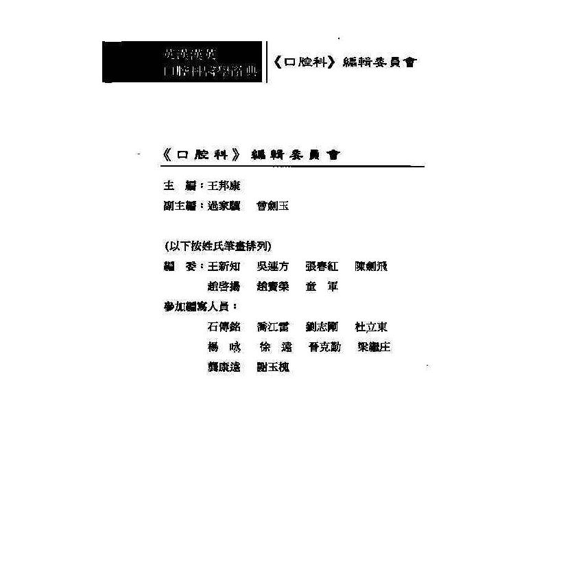 英漢漢英口腔科醫學辭典 7