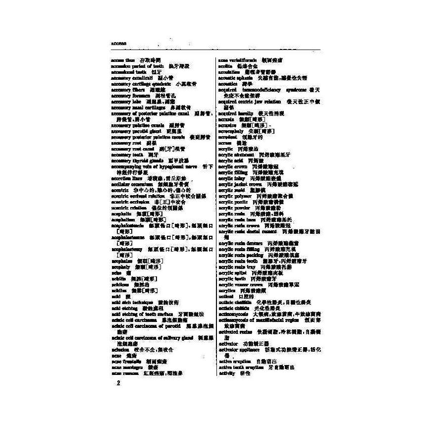 英漢漢英口腔科醫學辭典 7