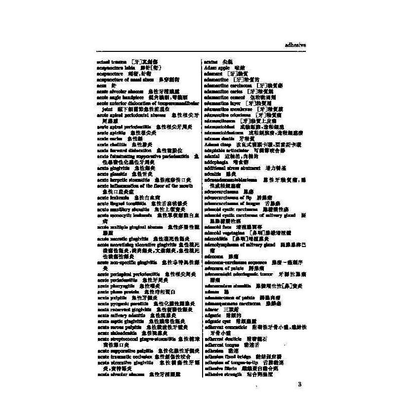 英漢漢英口腔科醫學辭典 7