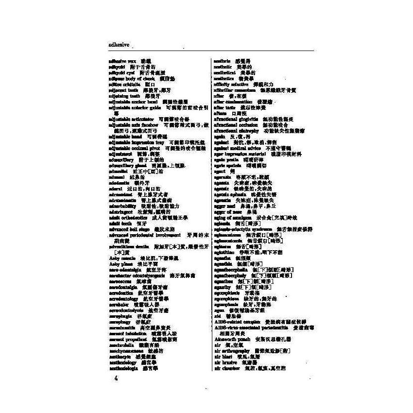 英漢漢英口腔科醫學辭典 7