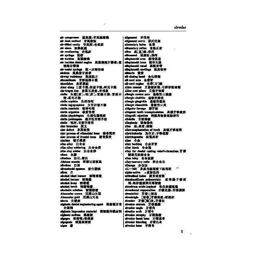 英漢漢英口腔科醫學辭典 7