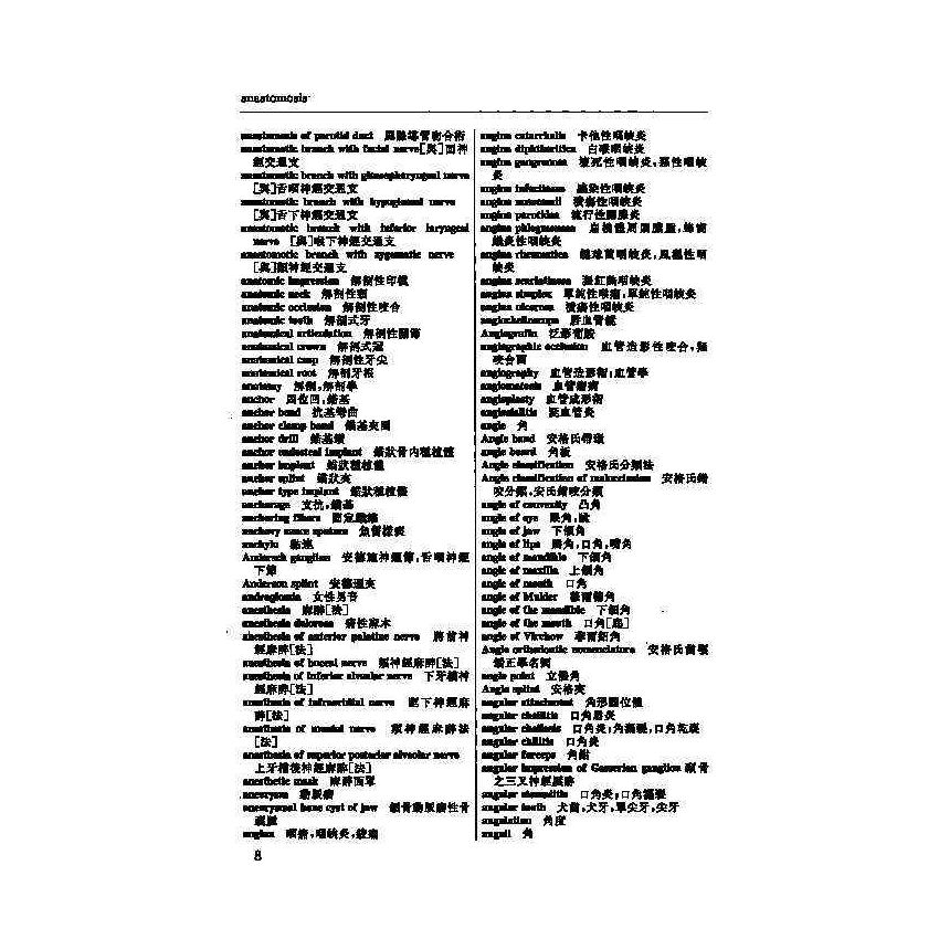 英漢漢英口腔科醫學辭典 7