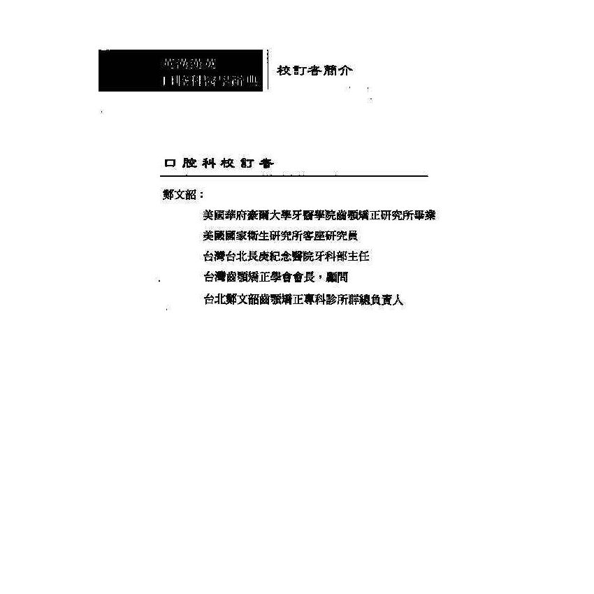 英漢漢英口腔科醫學辭典 7