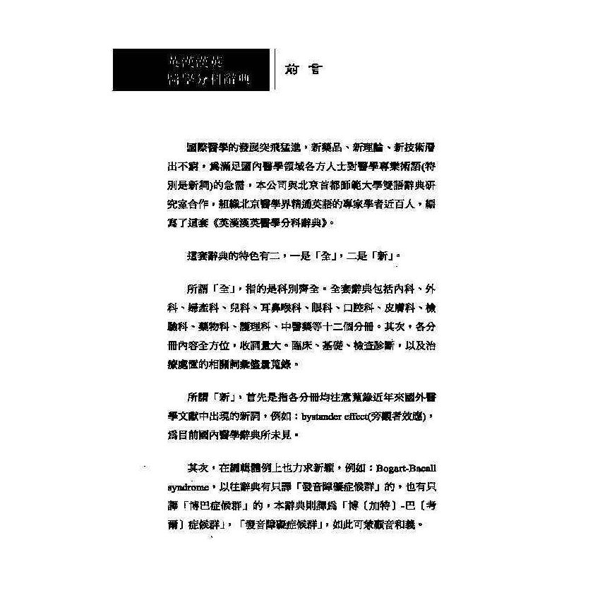 英漢漢英口腔科醫學辭典 7